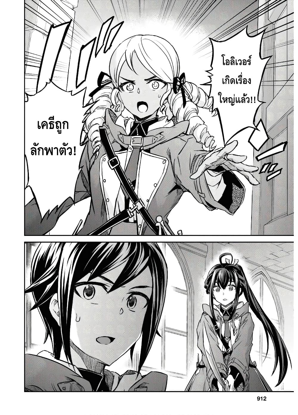 Nanatsu no Maken ga Shihai suru ตอนที่ 12 (23)